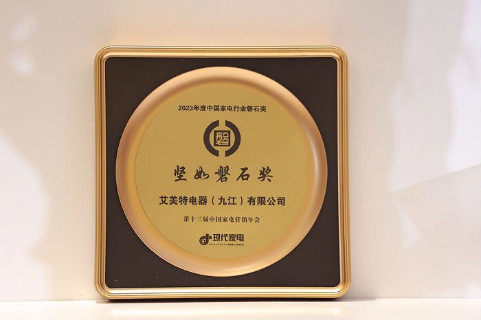 ob体育重磅：艾美特表态第十三届中国度电营销年会接连斩获两项年度盘石大奖(图5)