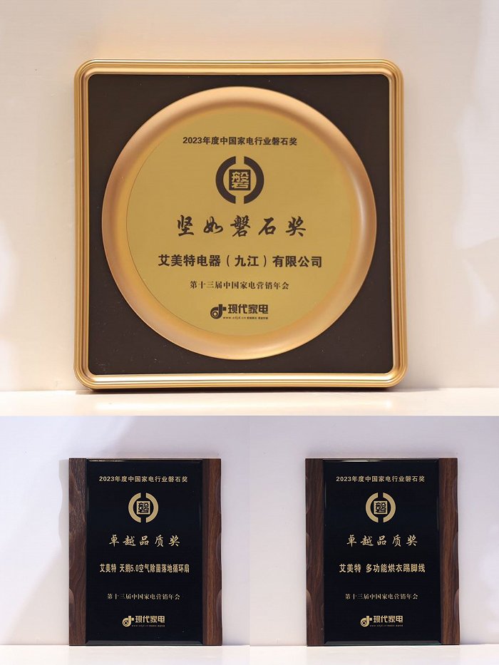ob体育重磅：艾美特表态第十三届中国度电营销年会接连斩获两项年度盘石大奖(图9)